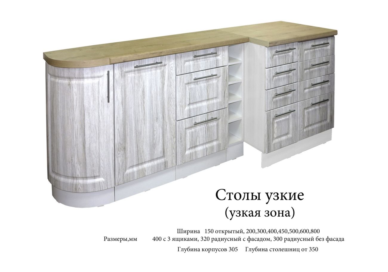 кухня классика 2 столы узкие (узкая зона) «Курс-Мебель»