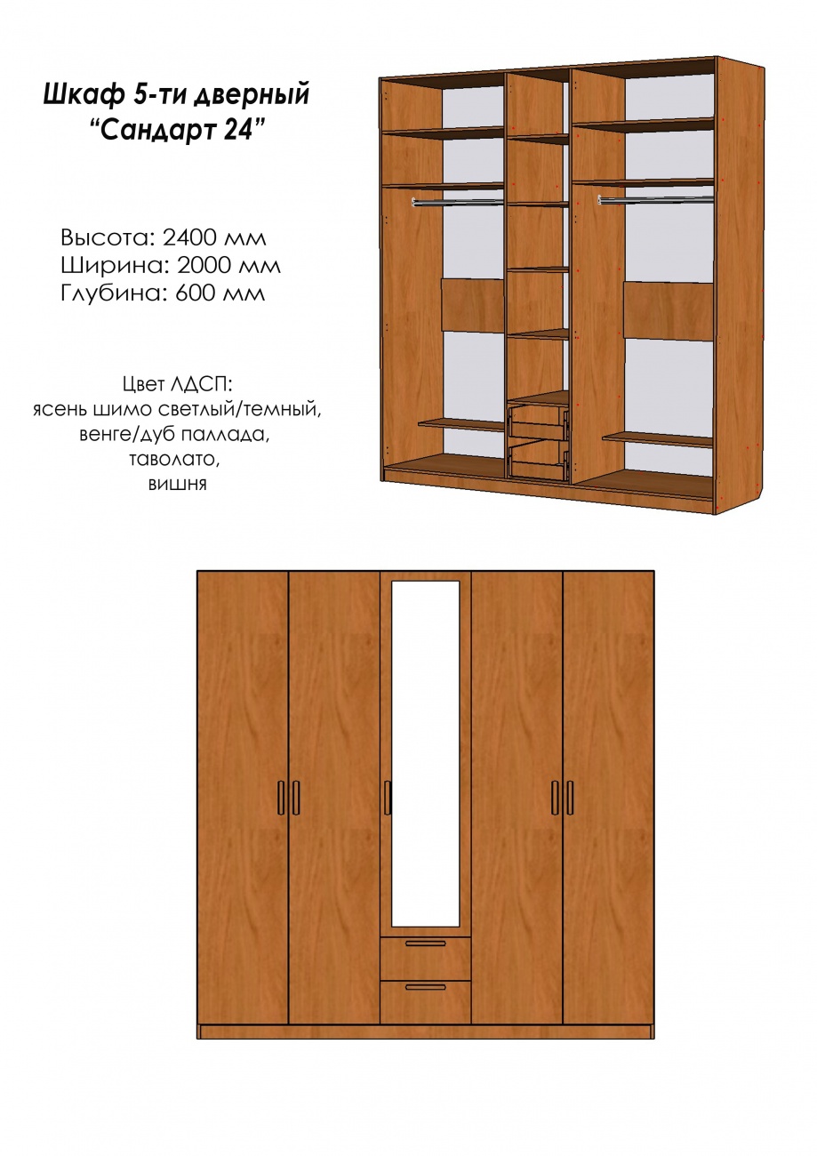 шкаф 5-ти дверный стандарт 24 с зеркалом «Курс-Мебель»