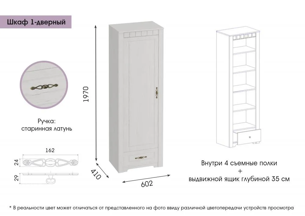 шкаф однодверный "прованс" «Курс-Мебель»