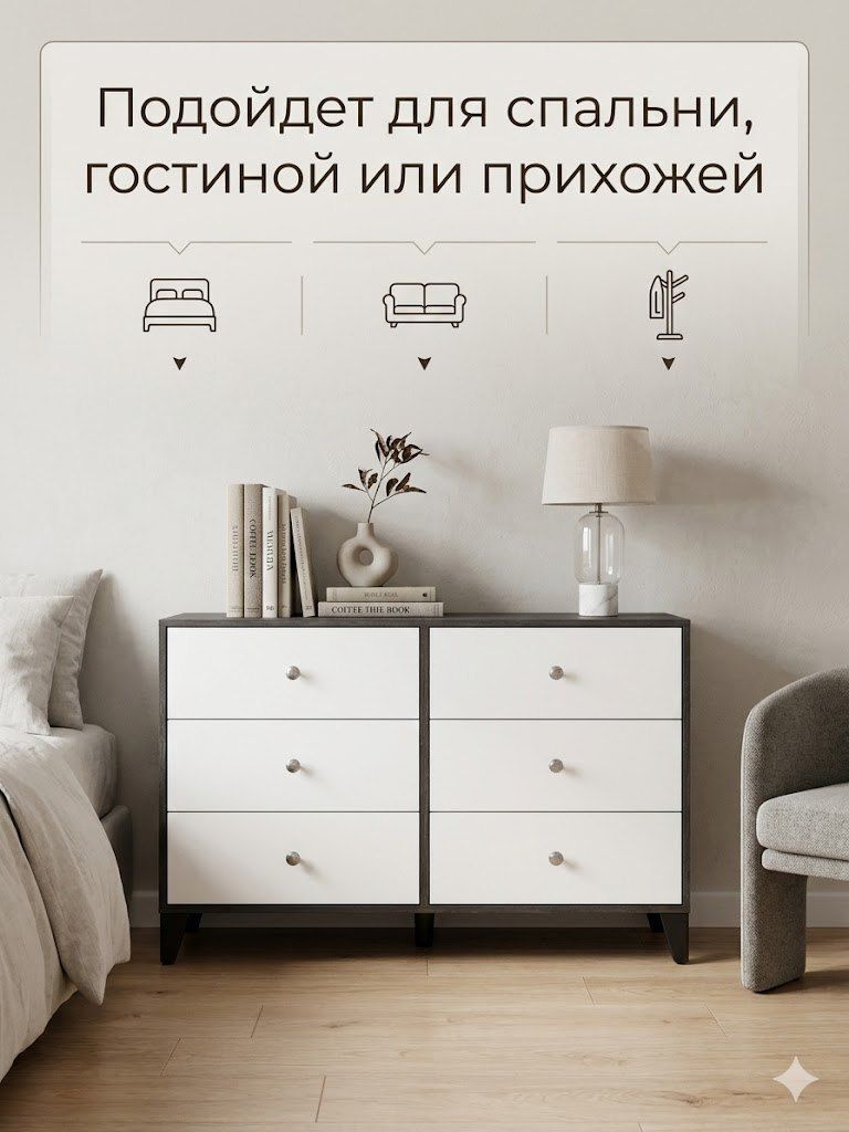 комод 6 ящиков брейк лайт «Курс-Мебель»