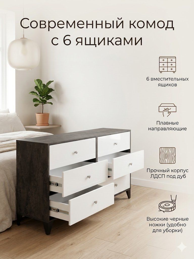 комод 6 ящиков брейк лайт «Курс-Мебель»