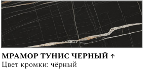стол беседа раздвижной в1, пластик (980*580*300) мрамор тунис черный / черный/лдсп бодега тем «Курс-Мебель»