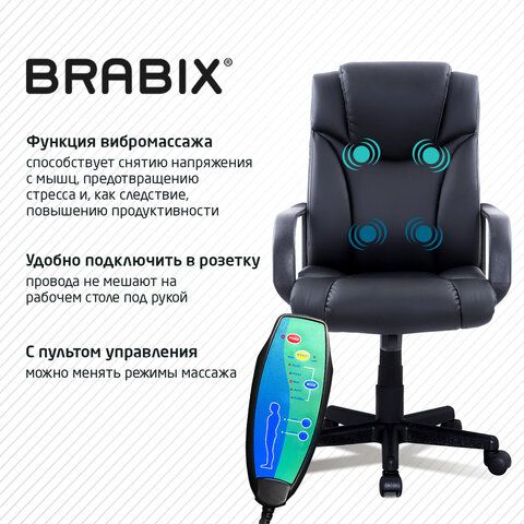 кресло офисное brabix "relax ms-001", 4 массажных модуля, экокожа, черное, 532519 «Курс-Мебель»