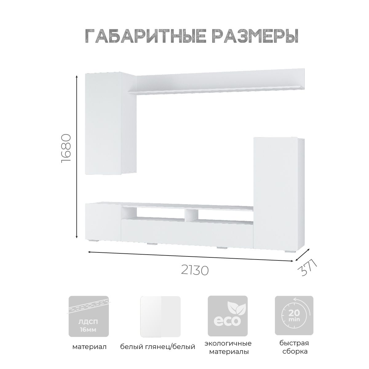 гостиная диаманд белый глянец «КурсМебель»
