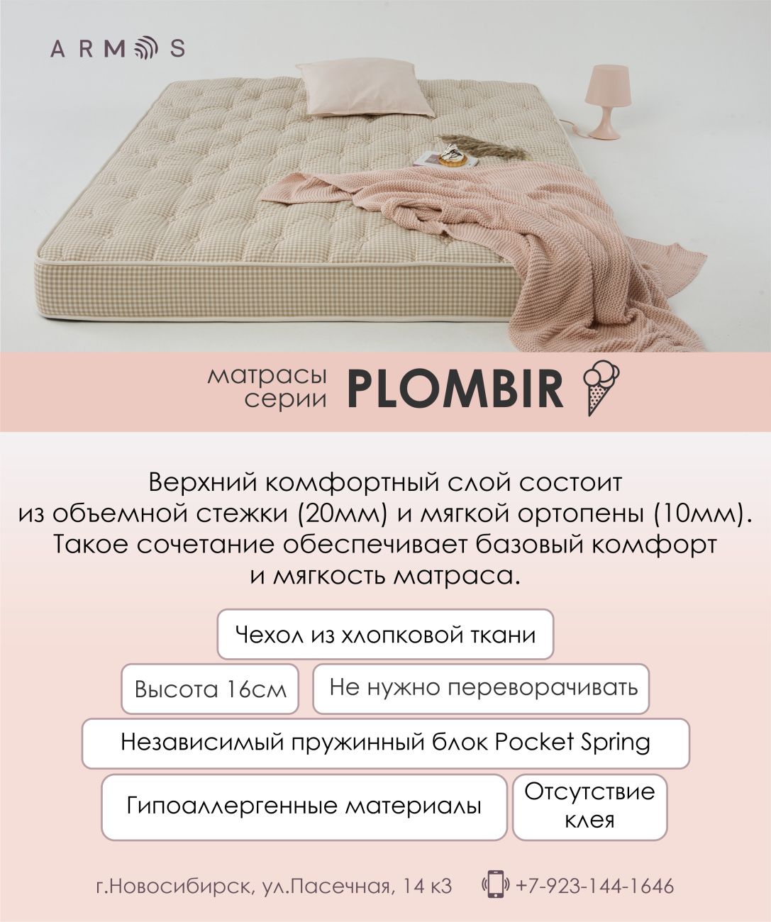 матрац 90*190/195/200 plombir hard «Курс-Мебель»