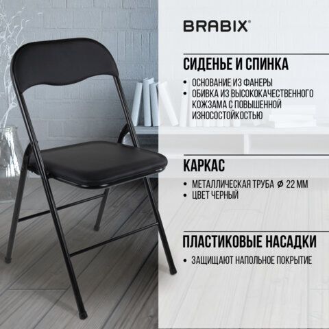 стул складной brabix "golf cf-007", черный каркас, кожзам черный, 531565 «Курс-Мебель»