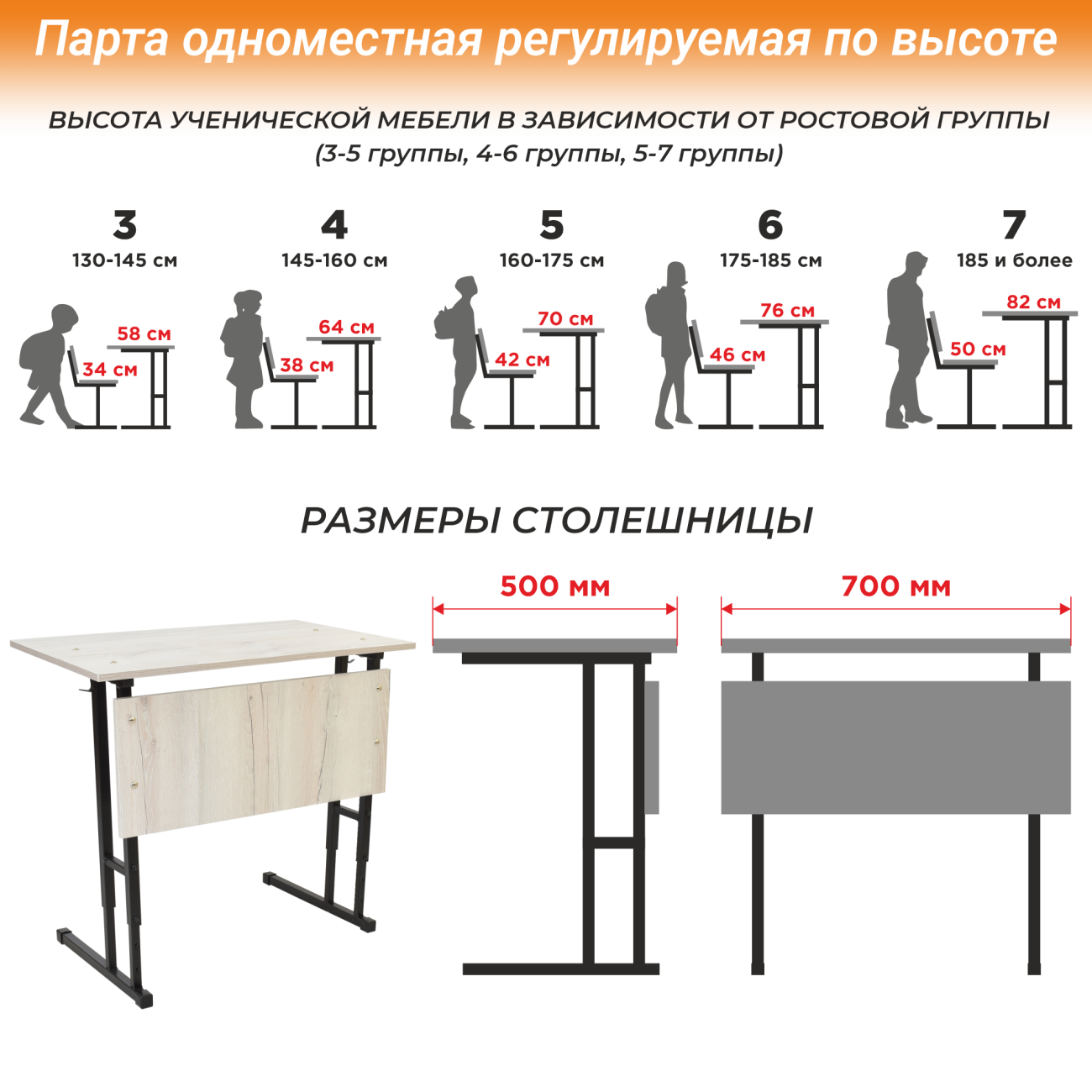 парта одноместная регулируемая по высоте «Курс-Мебель»