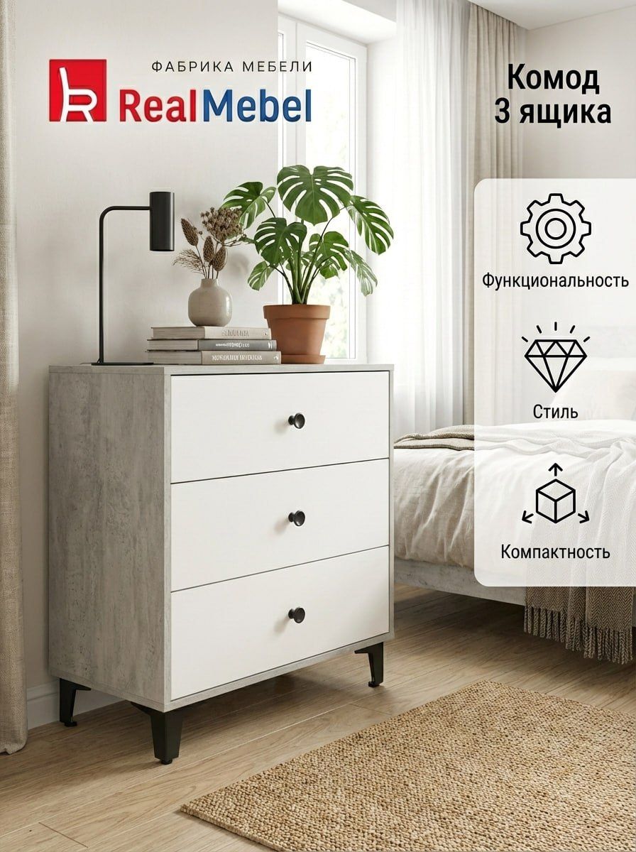 комод  3 ящика брейк лайт «Курс-Мебель»