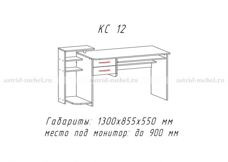 компьютерный стол №12 (црк.кст.12) «Курс-Мебель»