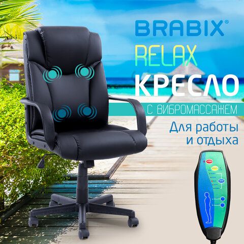 кресло офисное brabix "relax ms-001", 4 массажных модуля, экокожа, черное, 532519 «Курс-Мебель»