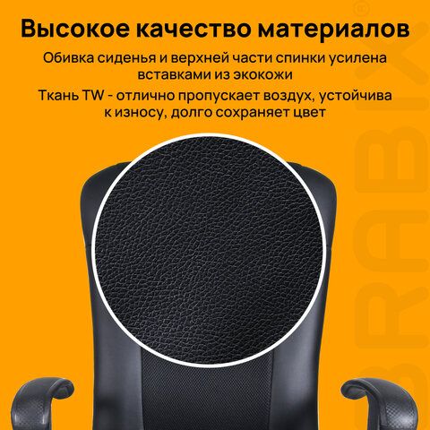 кресло brabix "optima mg-370", с подлокотниками, экокожа/ткань, черное, 531580 «Курс-Мебель»