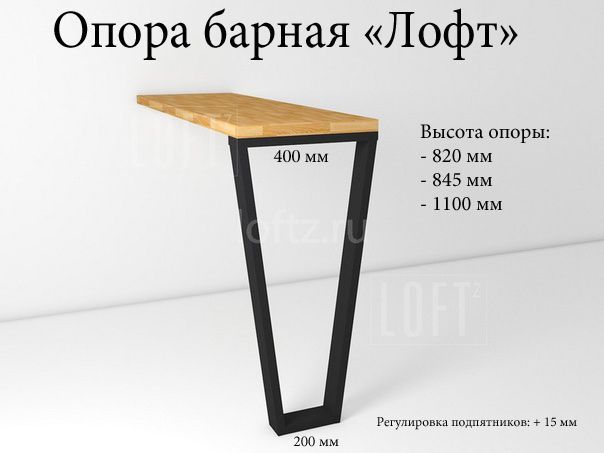 опора барная лофт 1100 мм (под барную стойку) «Курс-Мебель»