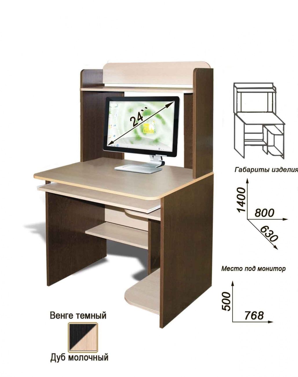 стол компьютерный кл-5.5 «Курс-Мебель»