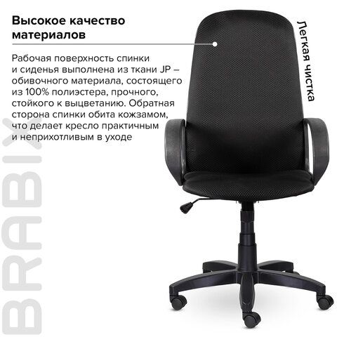 кресло офисное brabix "praktik ex-279", ткань jp/кожзам, черное, 532019 «Курс-Мебель»