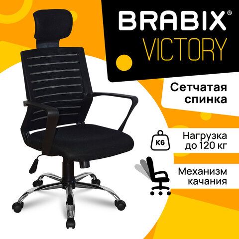 кресло brabix "victory mg-016", подголовник, хром, черное, 531924 «Курс-Мебель»