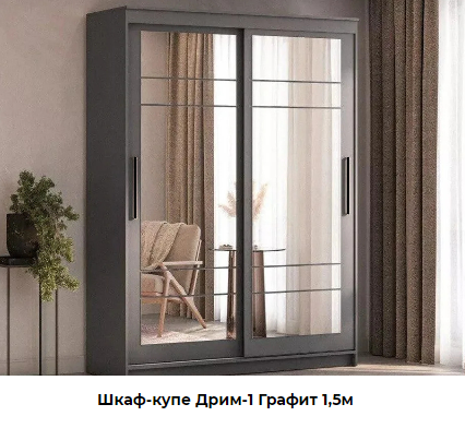 шкаф-купе "дрим-1" 1,5м «Курс-Мебель»