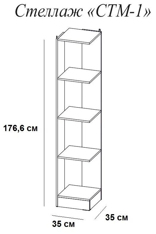 стеллаж стм-1 «Курс-Мебель»