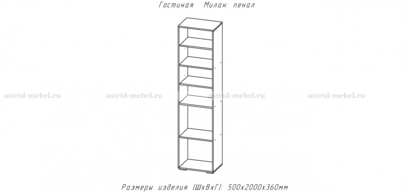 милан-1: пенал «Курс-Мебель»