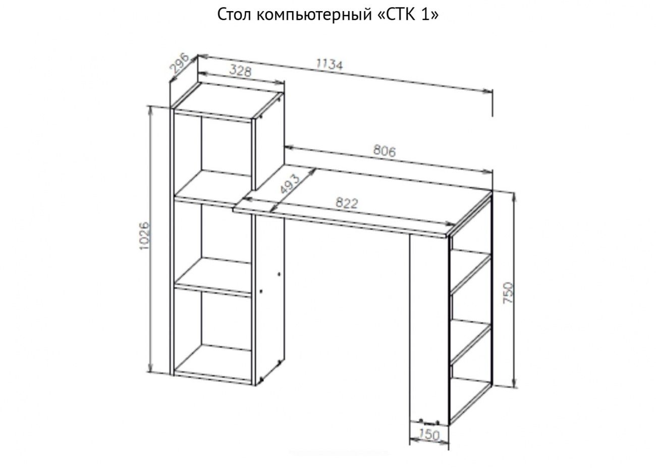 стол компьютерный «стк 1» «Курс-Мебель»