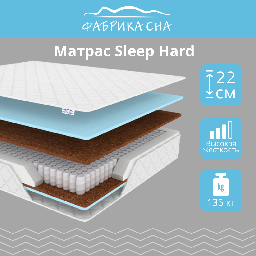 матрас sleep hard 120*190/195/200 «Курс-Мебель»