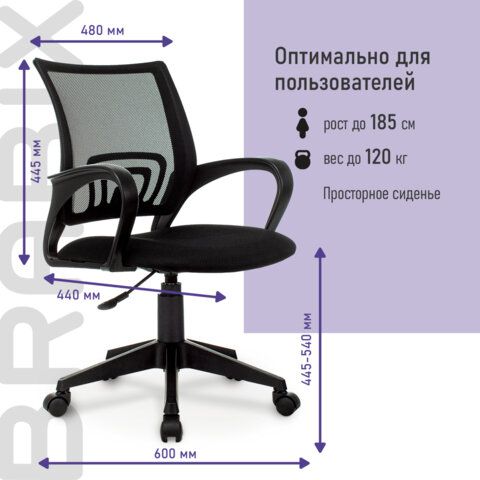 кресло brabix "fly mg-396", с подлокотниками, сетка, черное, 532083 «Курс-Мебель»